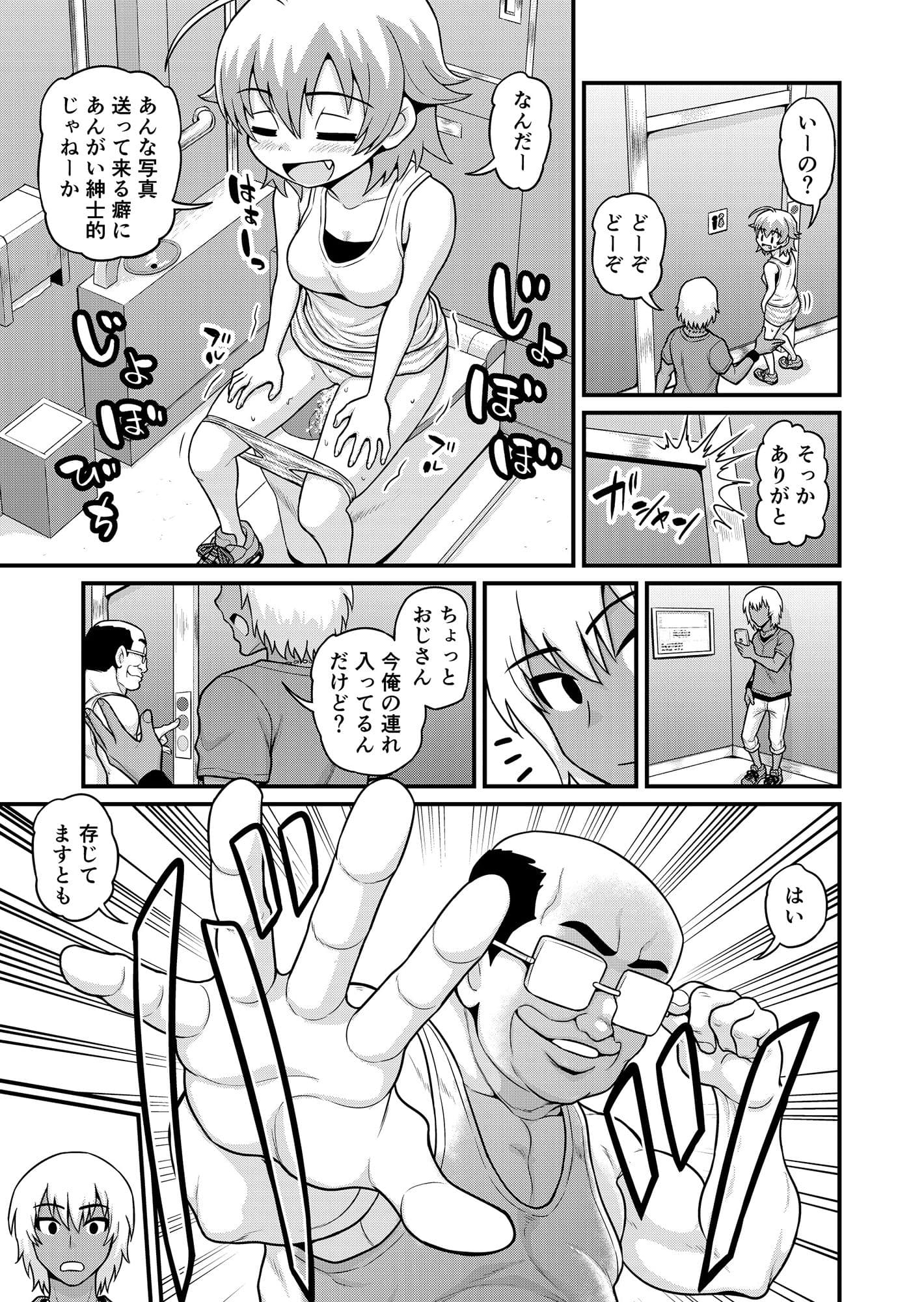貞代が種月おじさんにヤられるまんが サンプル 6