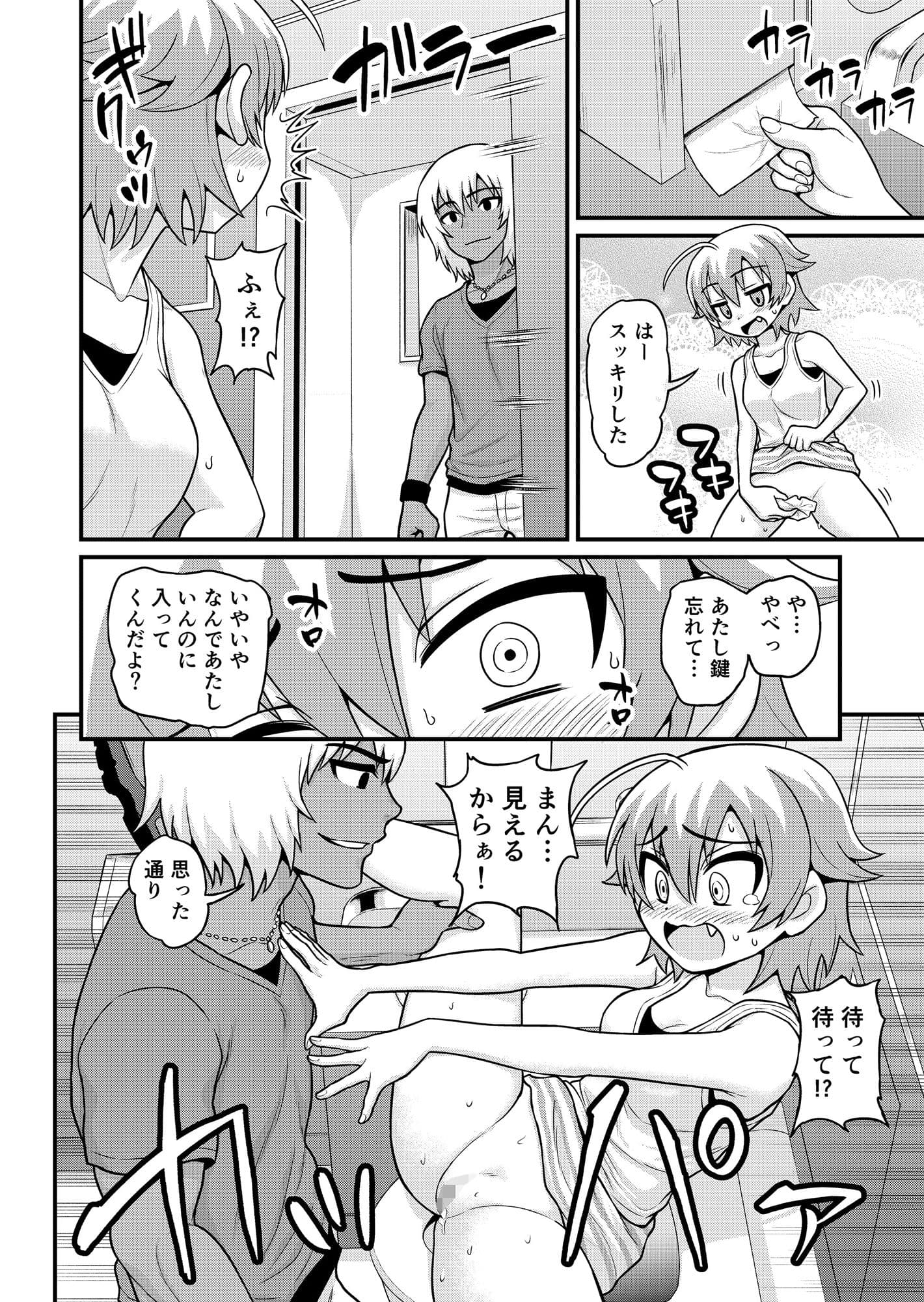 貞代が種月おじさんにヤられるまんが サンプル 7
