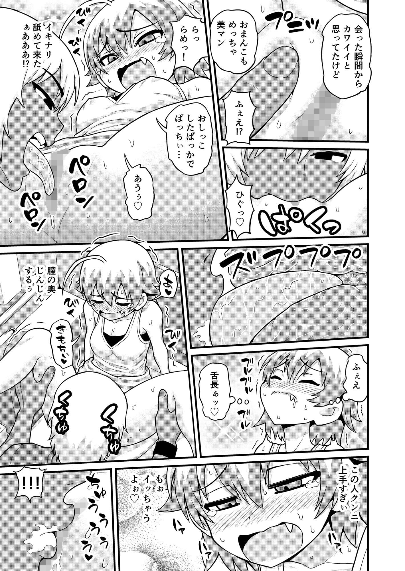 貞代が種月おじさんにヤられるまんが サンプル 8