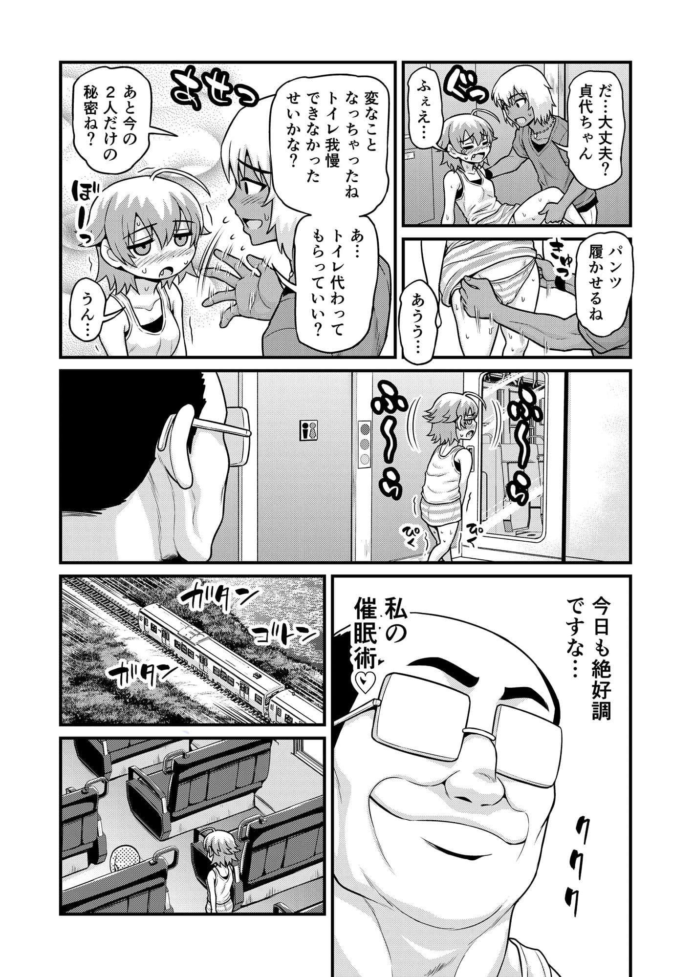 貞代が種月おじさんにヤられるまんが サンプル 10