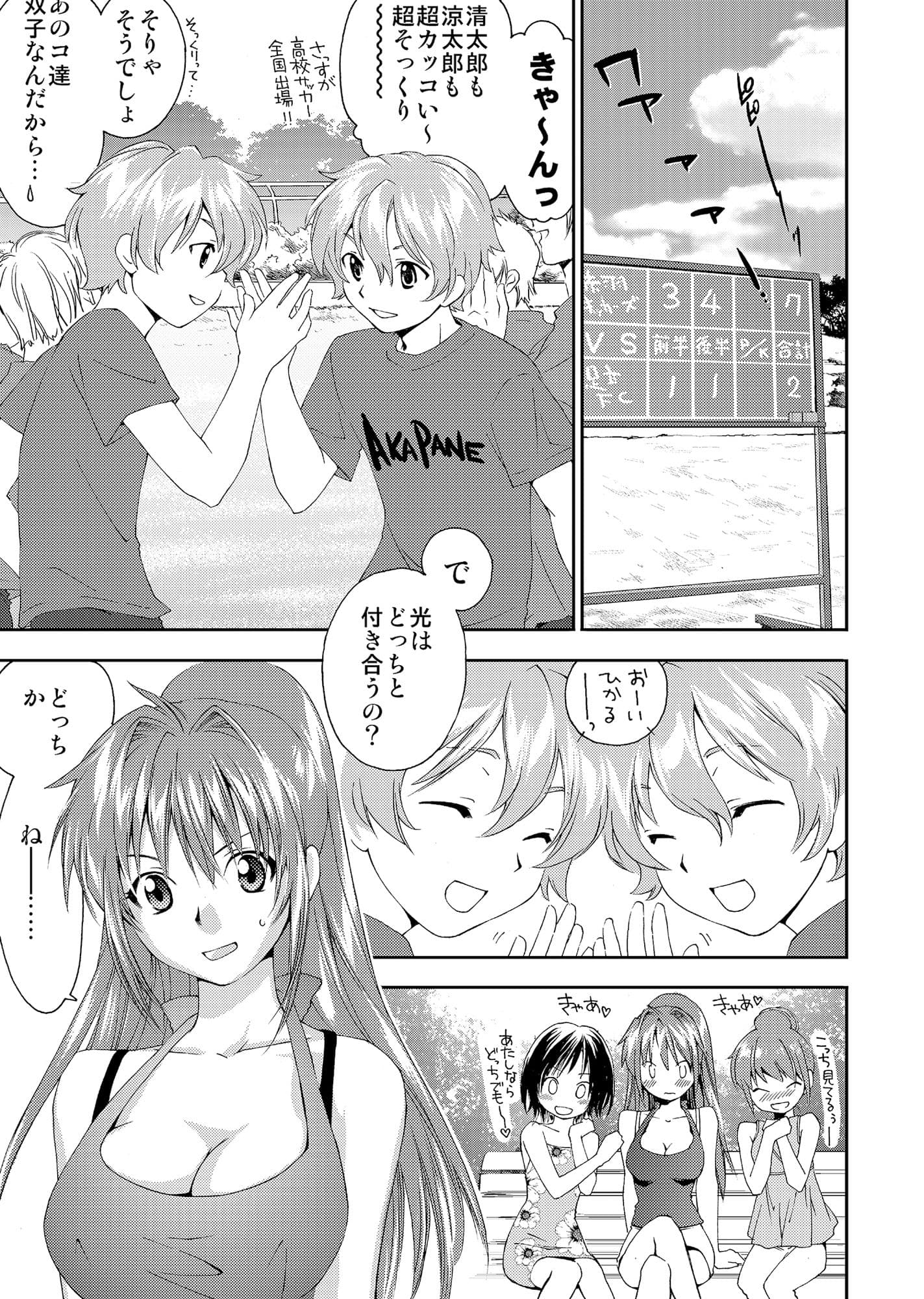 じぇみに☆つめあわせ サンプル 1