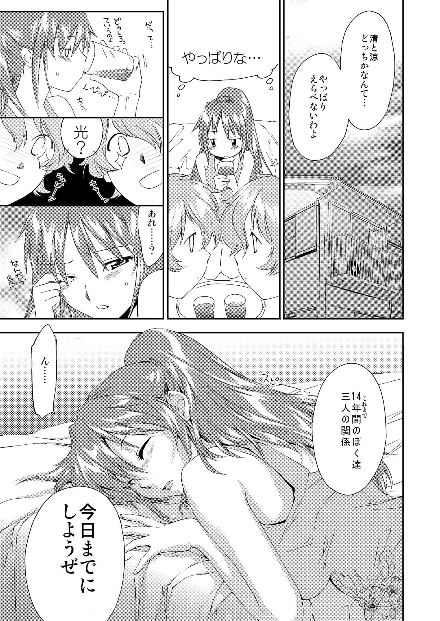 じぇみに☆つめあわせ サンプル 2