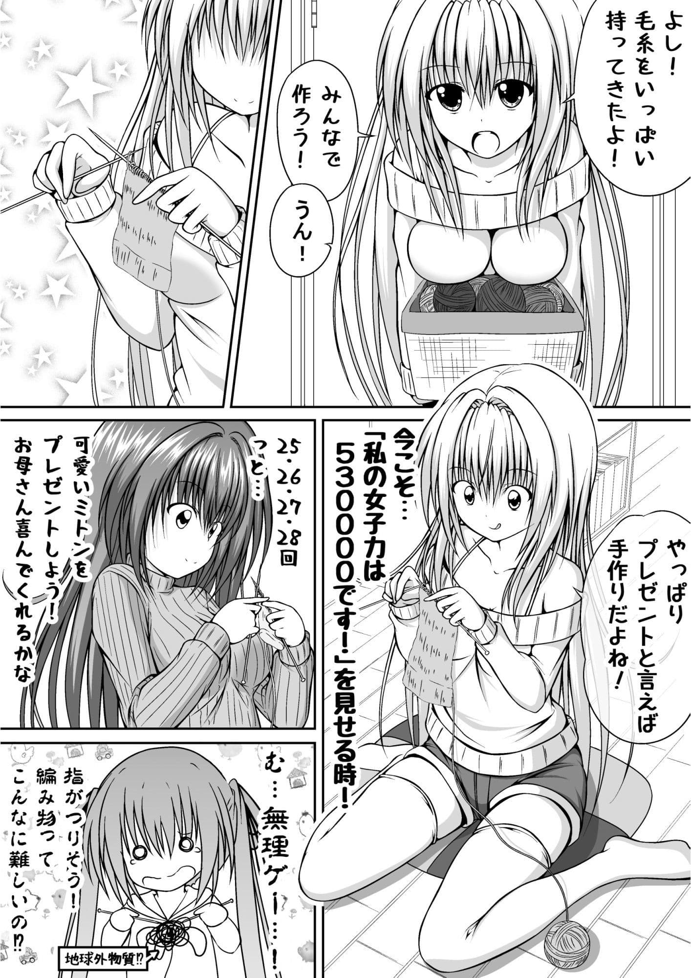 ゆりメイト! 百合姉妹とおっぱいライフ 5話 サンプル 4