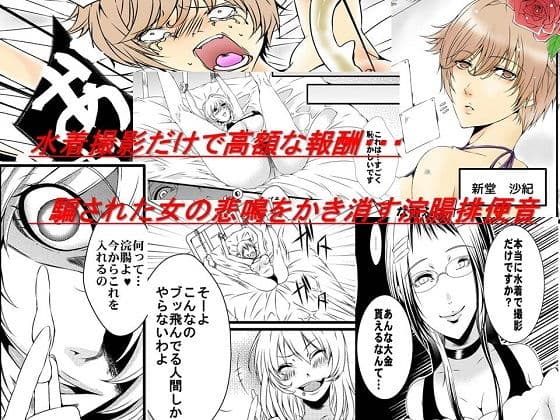 騙された女達の浣腸地獄7作品セット全159P サンプル 4