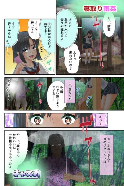 寝取り雨姦 サンプル 1