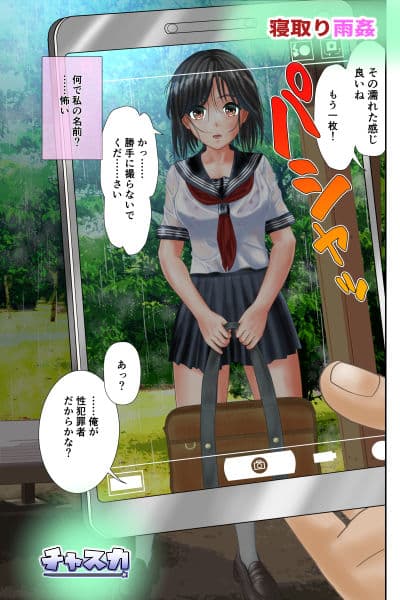 寝取り雨姦 サンプル 2
