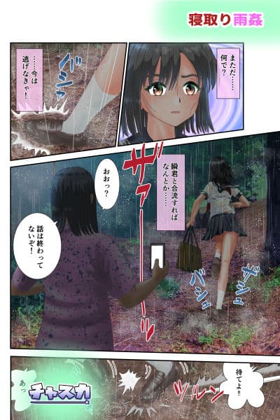 寝取り雨姦 サンプル 3