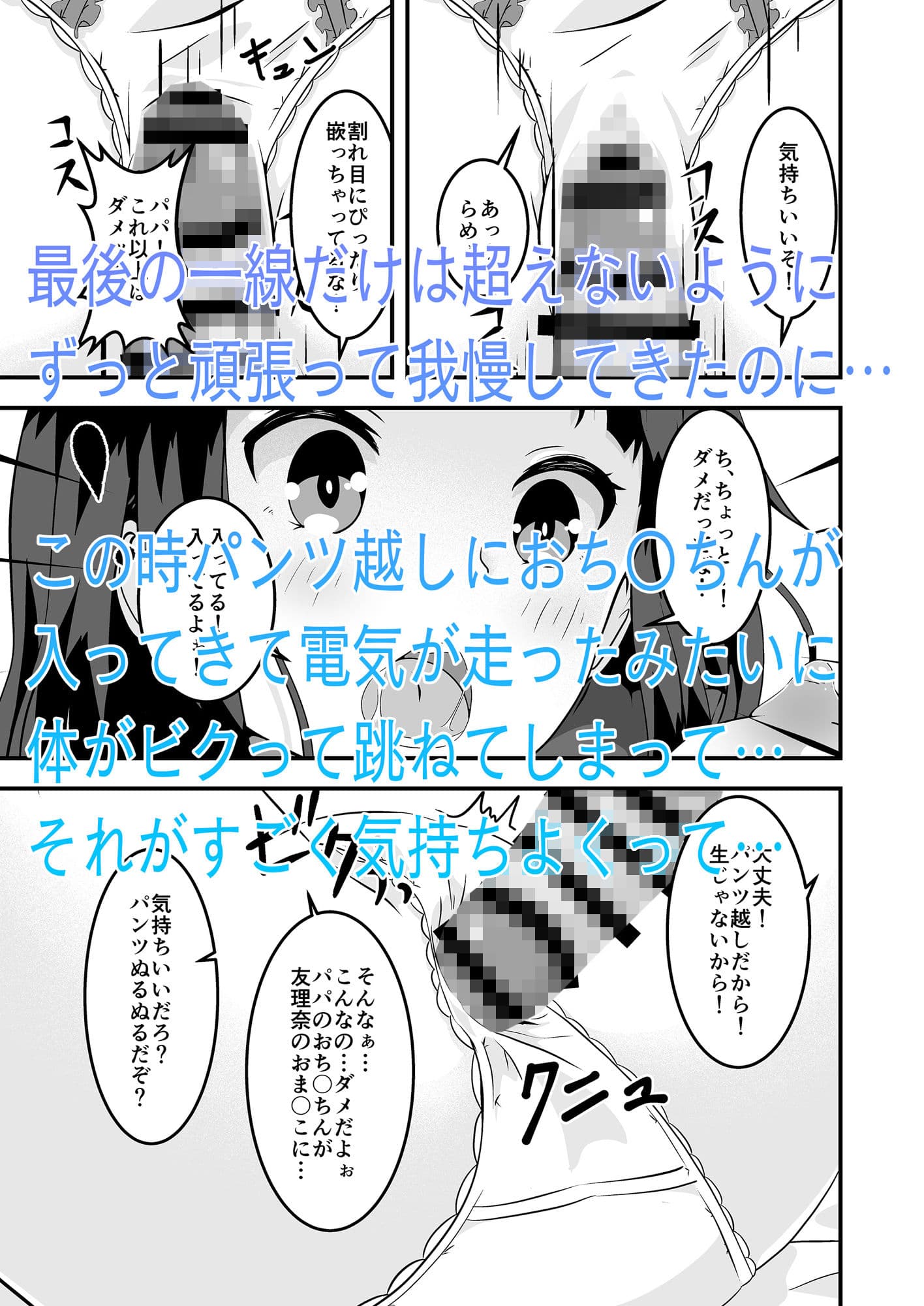 パパと私のギリギリあそび サンプル 4