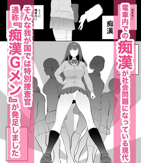 痴●GメンのHな活動記録〜おねショタ編〜 サンプル 1