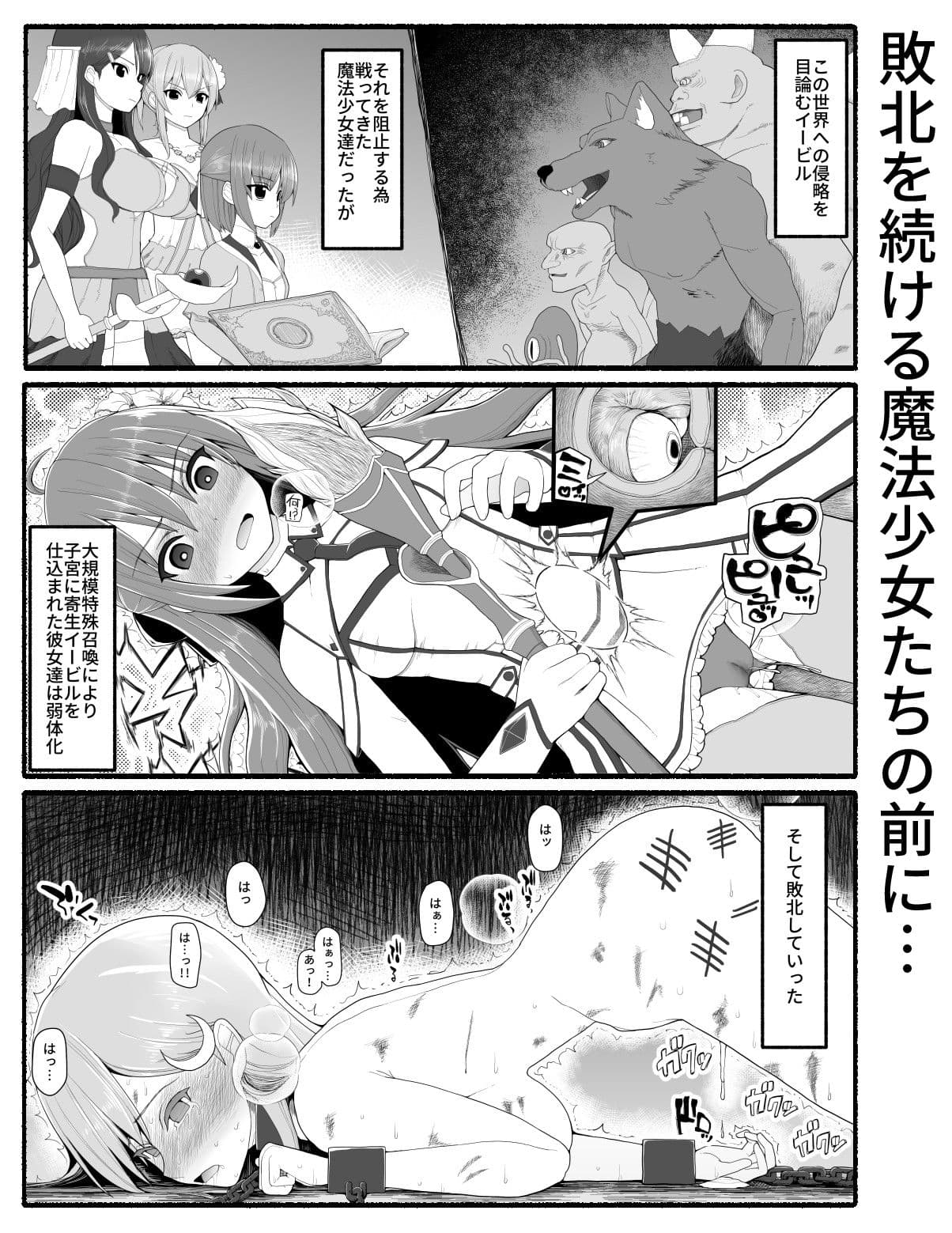 魔法少女vs淫魔生物10 サンプル 1