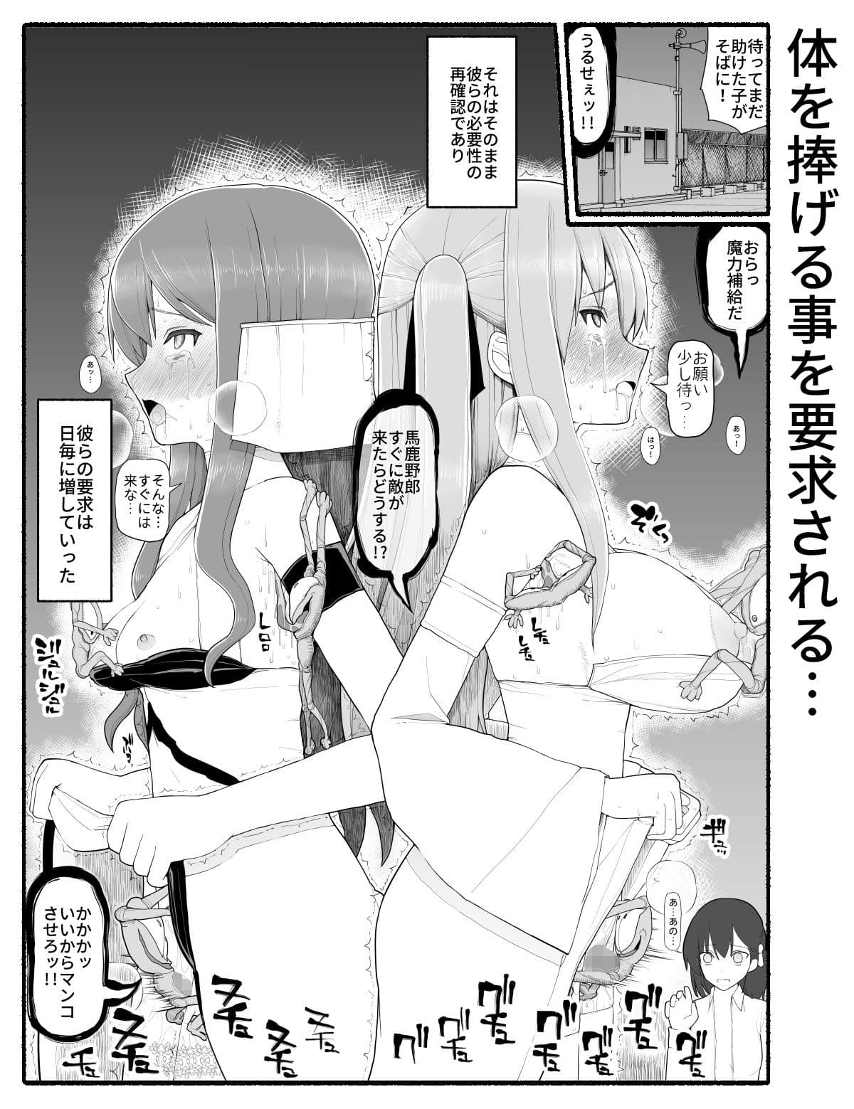 魔法少女vs淫魔生物10 サンプル 4