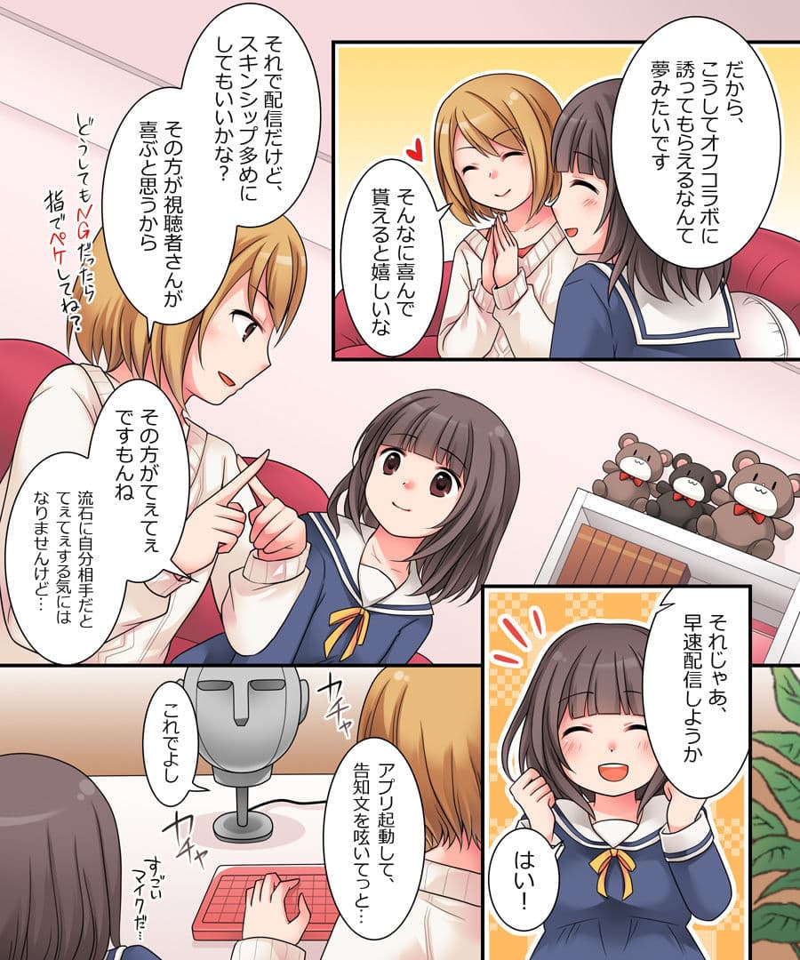 TSっ娘VTuber リ美肉おじさんがオフパコラボで処女喪失生配信！？ サンプル 7