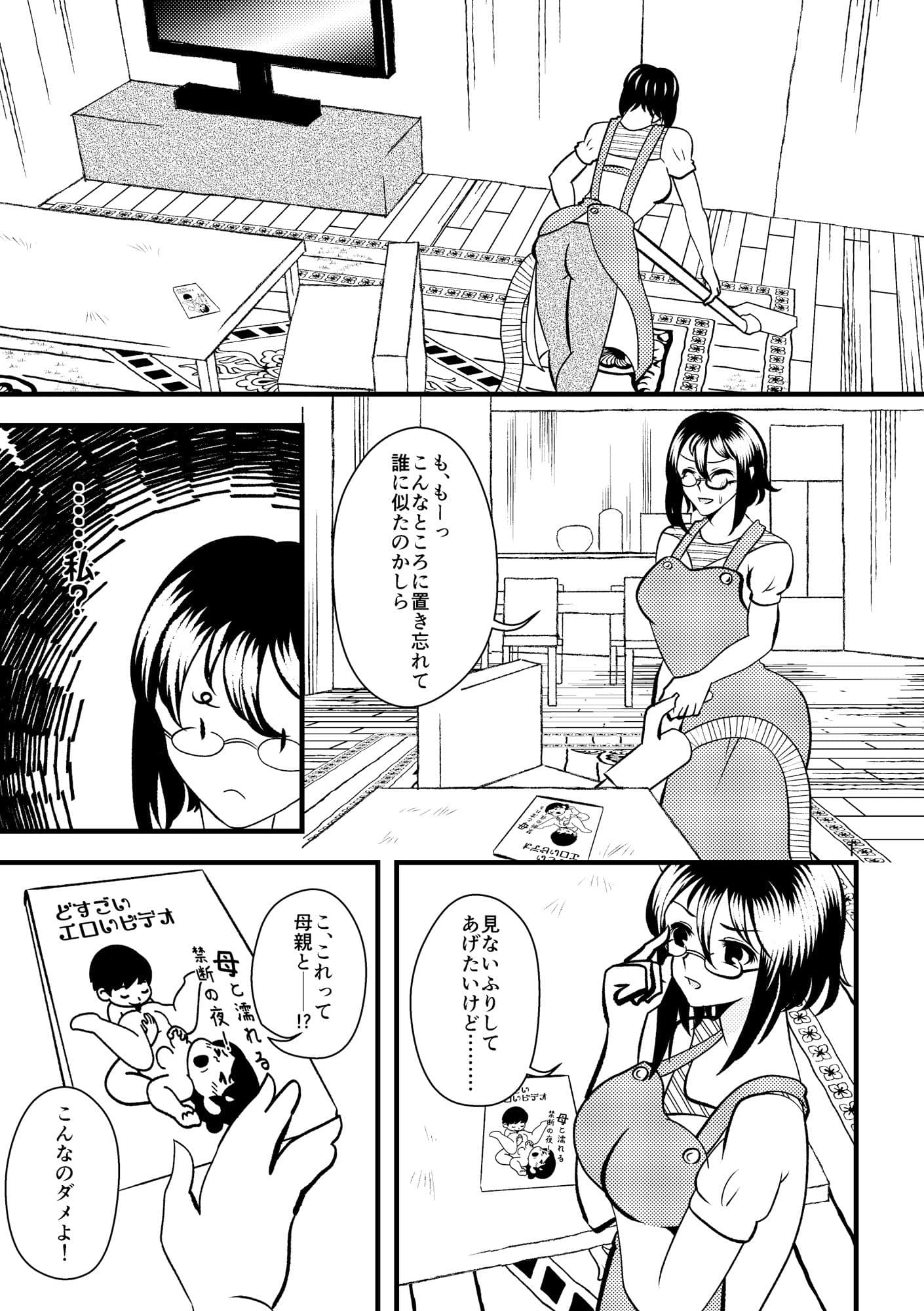 …お、オナニーは一日一回まで！ サンプル 1