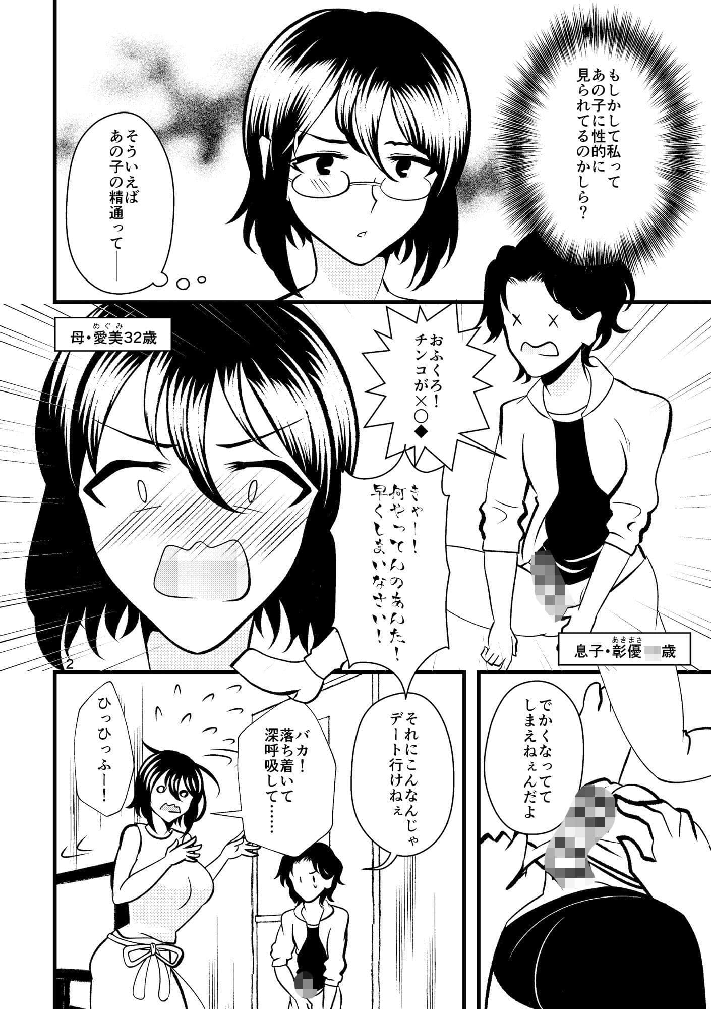 …お、オナニーは一日一回まで！ サンプル 2