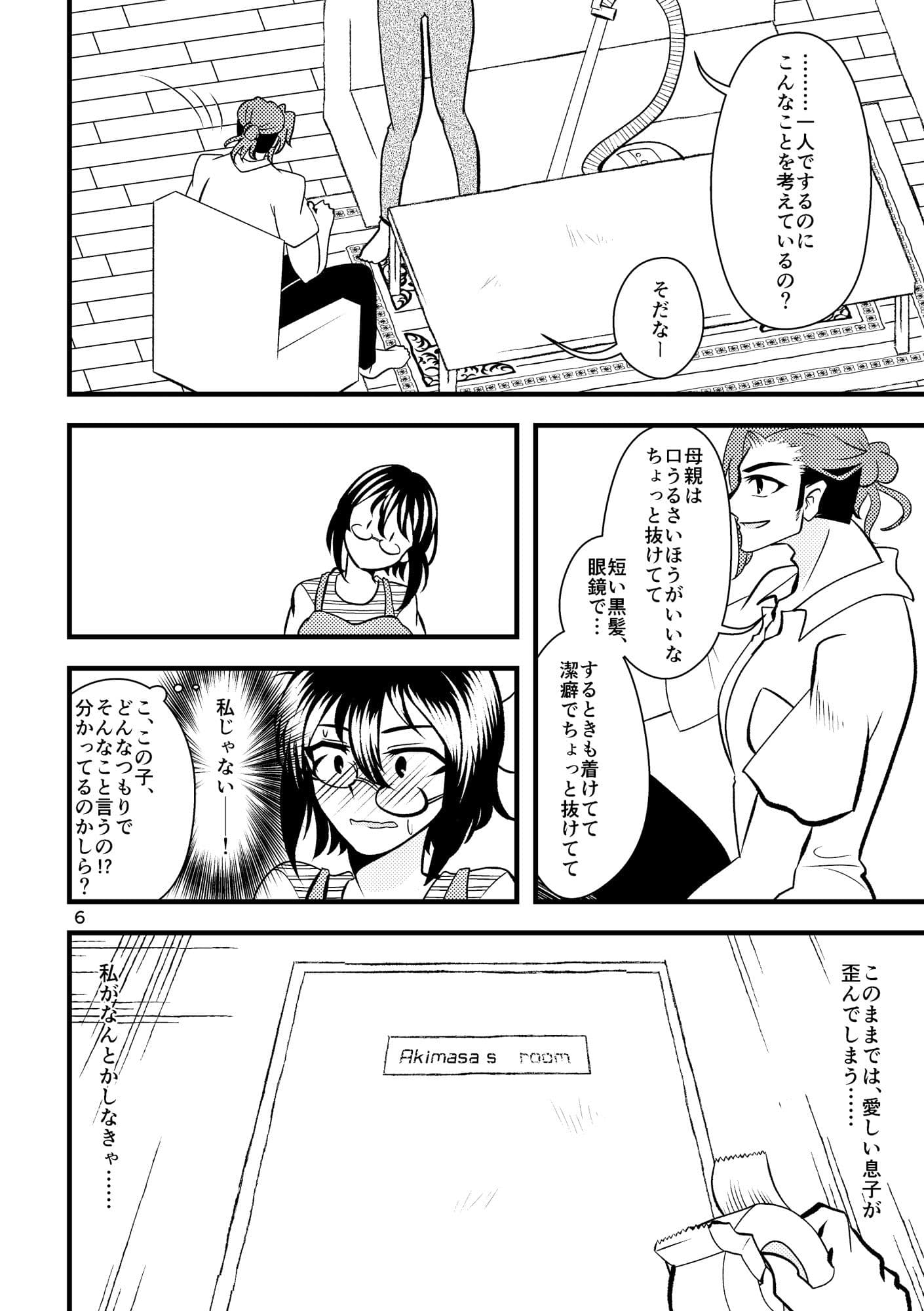 …お、オナニーは一日一回まで！ サンプル 4