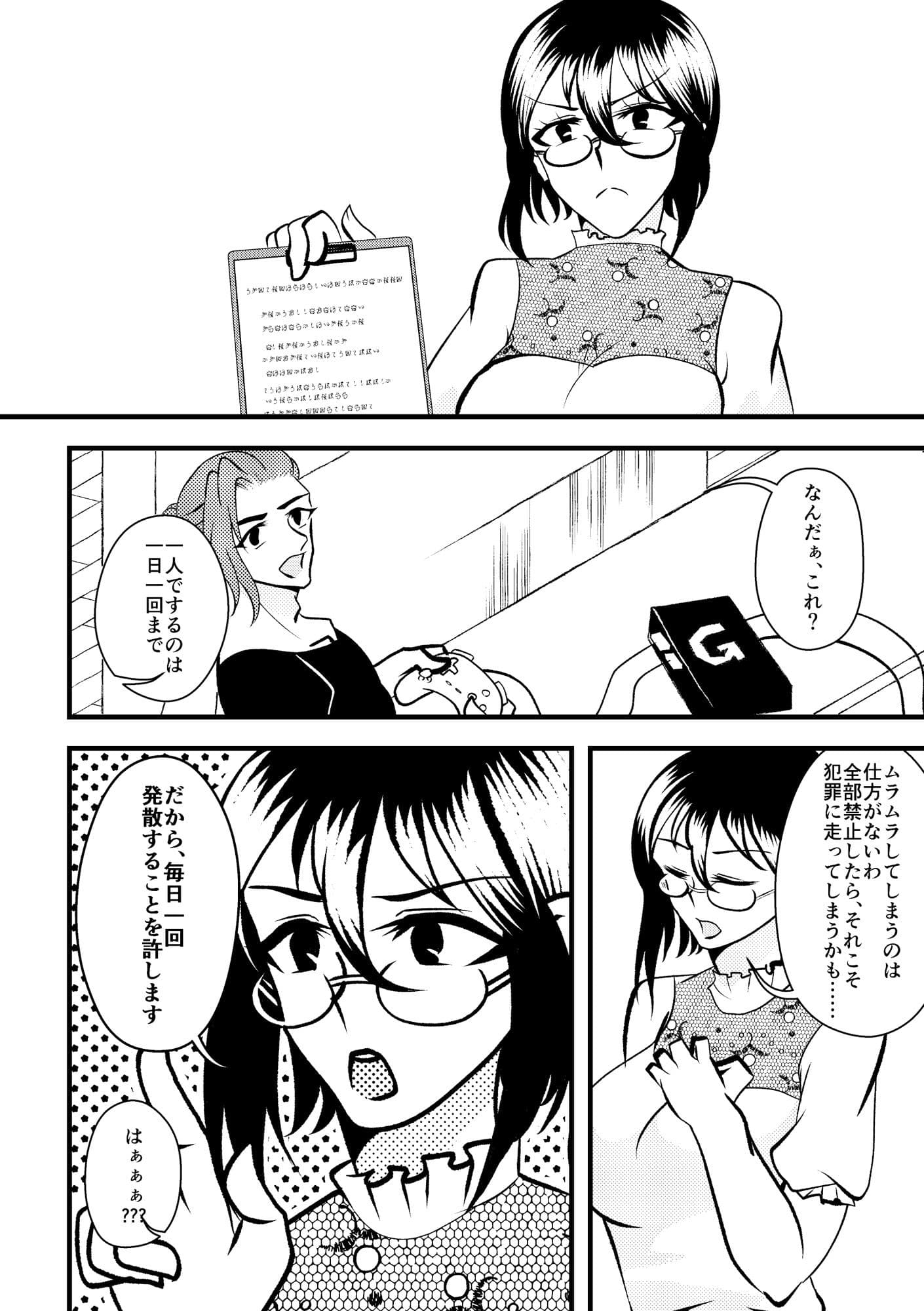 …お、オナニーは一日一回まで！ サンプル 6