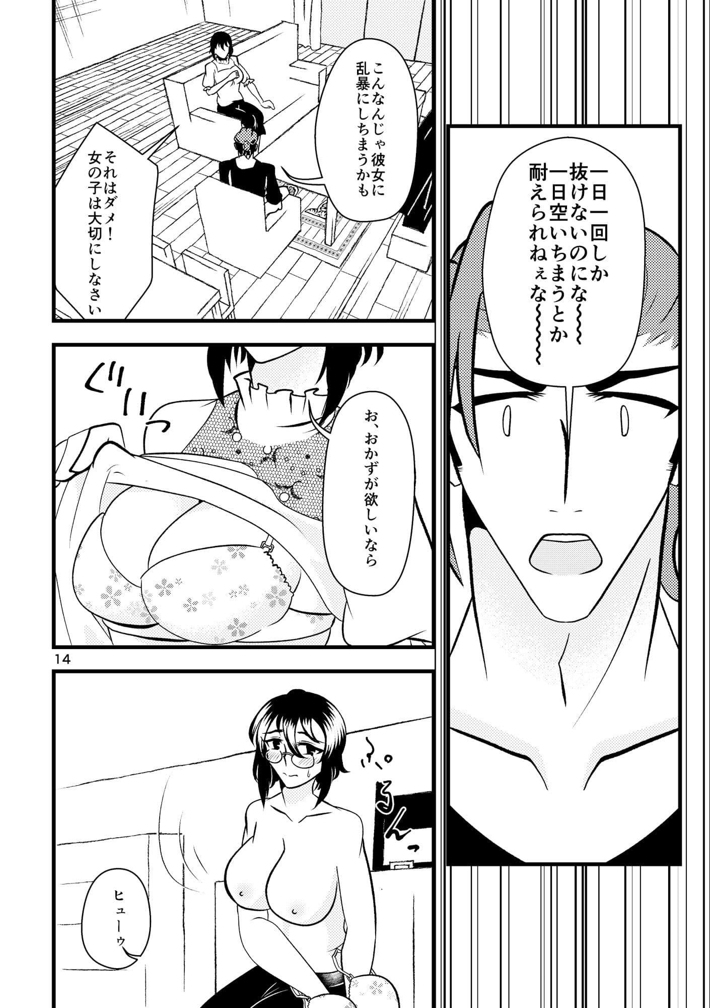 …お、オナニーは一日一回まで！ サンプル 7