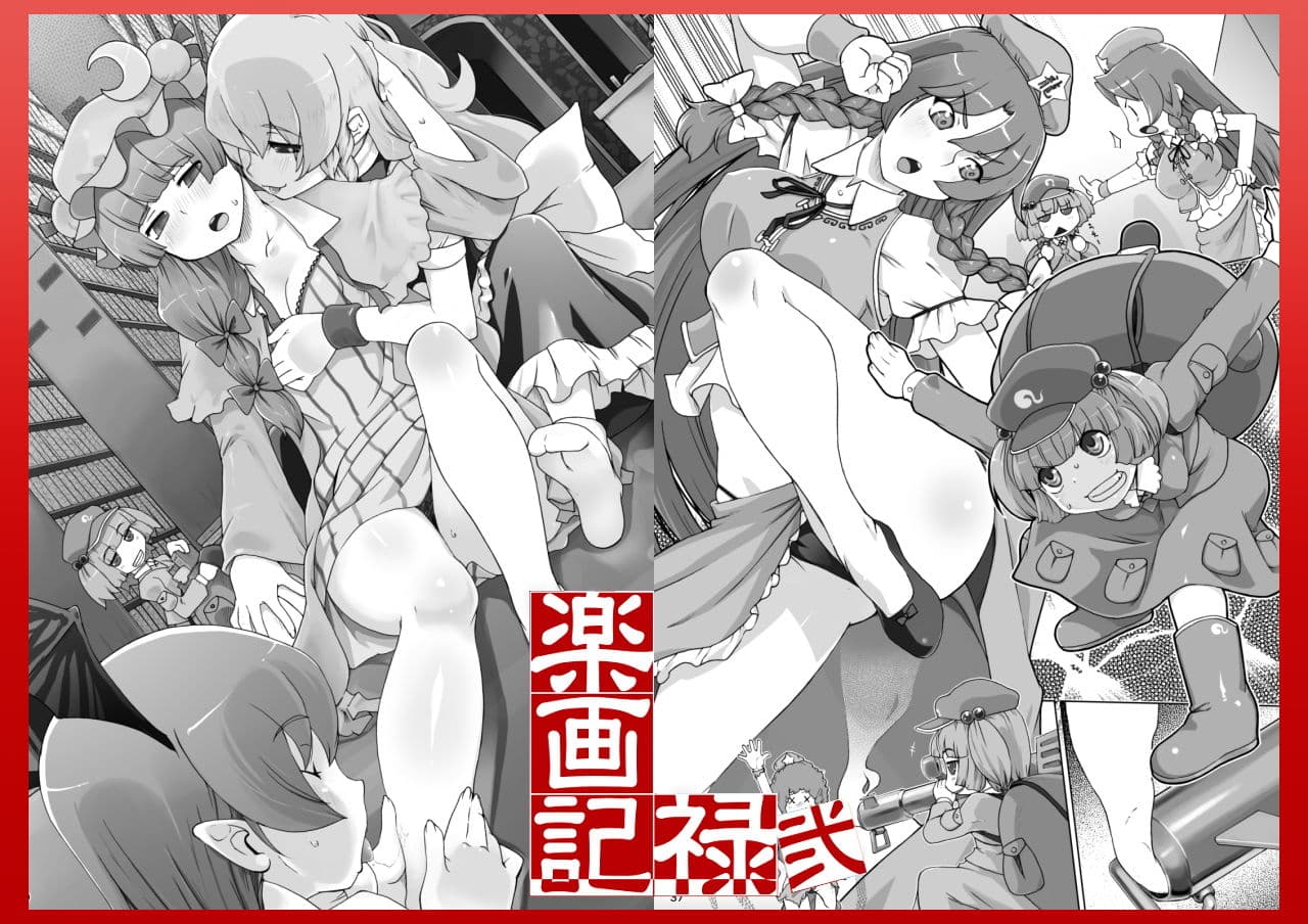 にとり×チルノでやってみる。サークル【ももエゴ】初期作品集2 サンプル 2