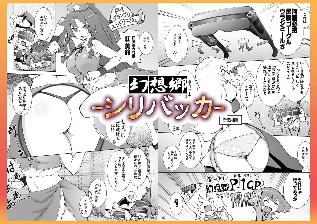 にとり×チルノでやってみる。サークル【ももエゴ】初期作品集2 サンプル 3