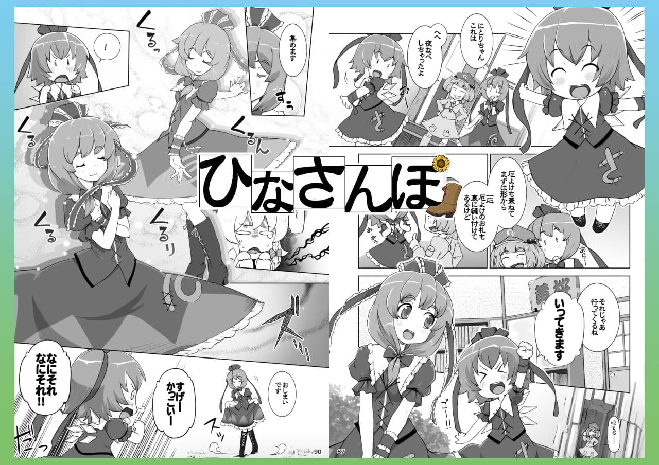 にとり×チルノでやってみる。サークル【ももエゴ】初期作品集2 サンプル 4