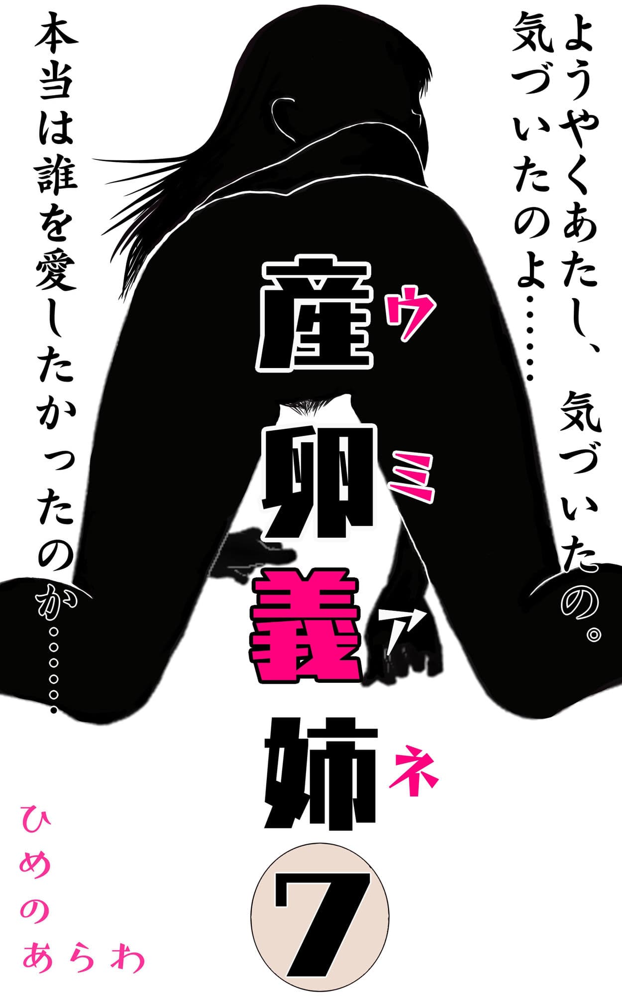 産卵義姉 7終 サンプル 1