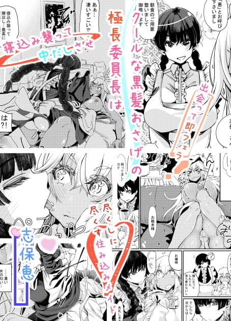 ギャルといんちょ2 サンプル 2