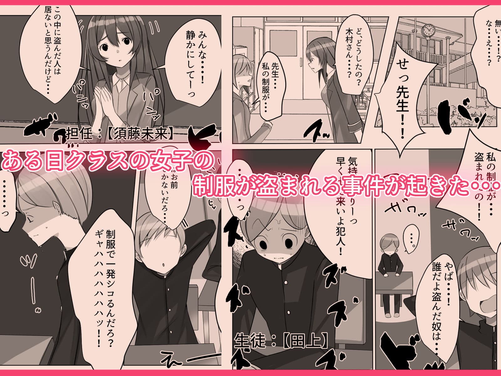 センセイにオカサレル！？先生の許しを貰えるまで男の娘が犯●れてしまう話 サンプル 1