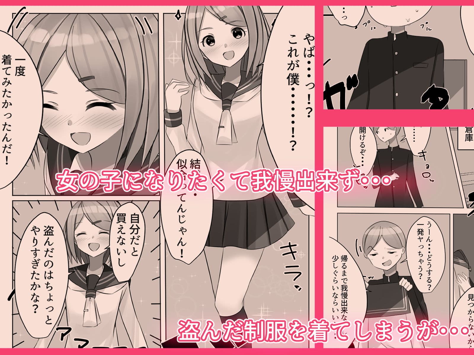 センセイにオカサレル！？先生の許しを貰えるまで男の娘が犯●れてしまう話 サンプル 2