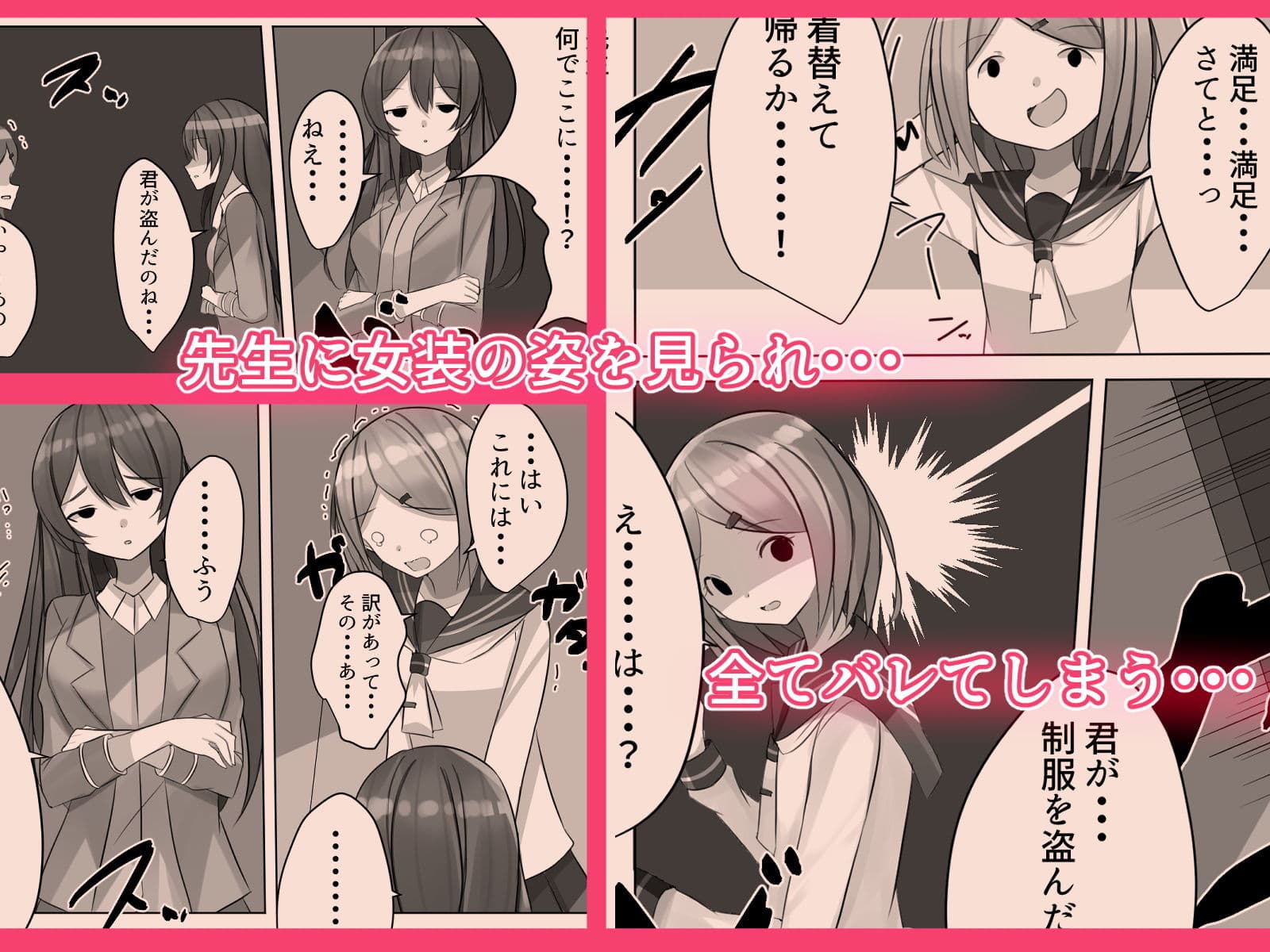 センセイにオカサレル！？先生の許しを貰えるまで男の娘が犯●れてしまう話 サンプル 3