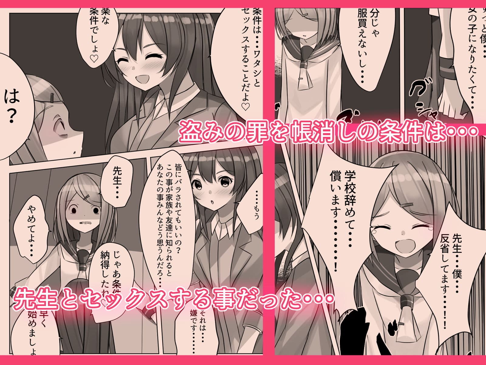 センセイにオカサレル！？先生の許しを貰えるまで男の娘が犯●れてしまう話 サンプル 4