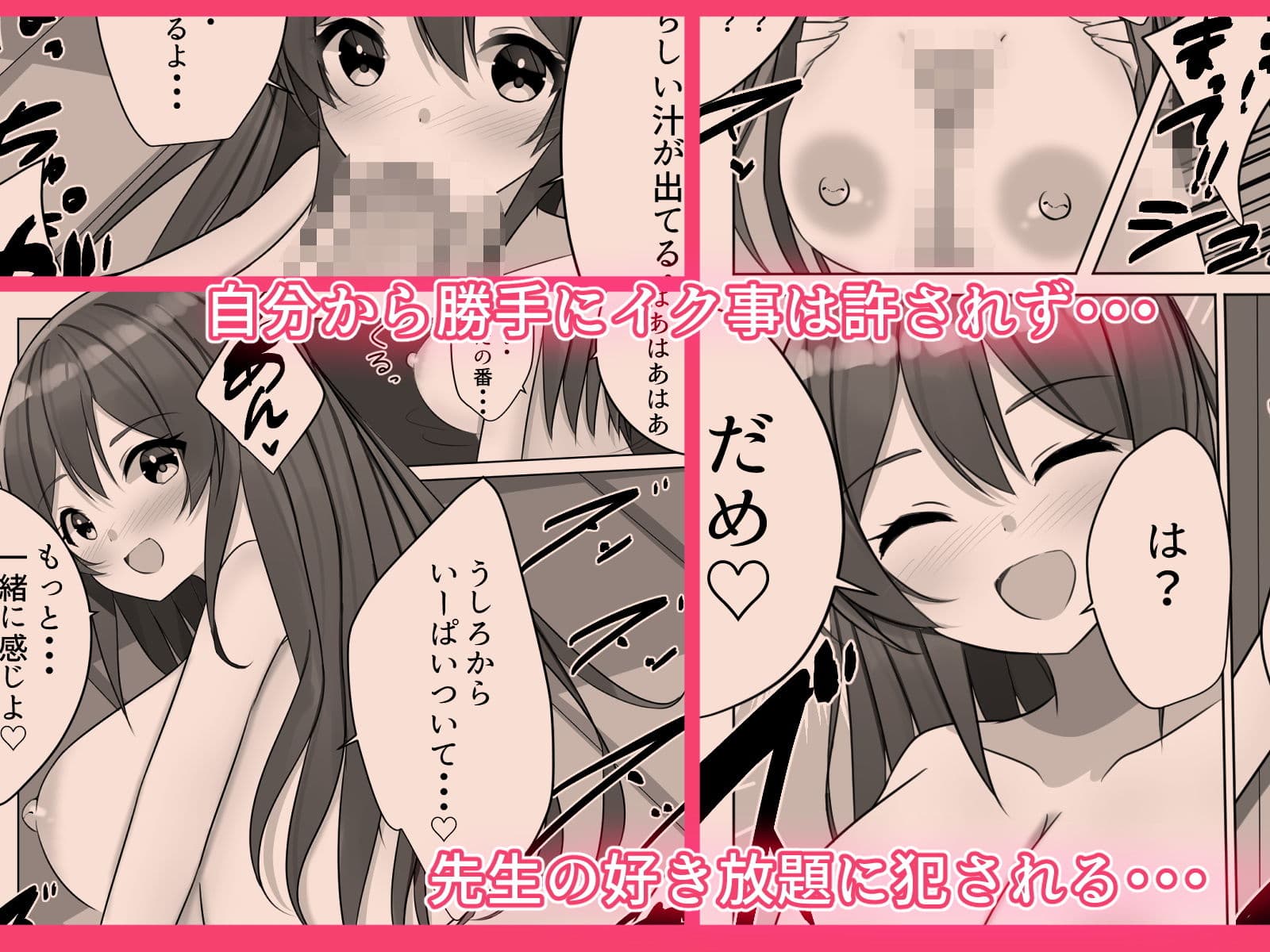 センセイにオカサレル！？先生の許しを貰えるまで男の娘が犯●れてしまう話 サンプル 6