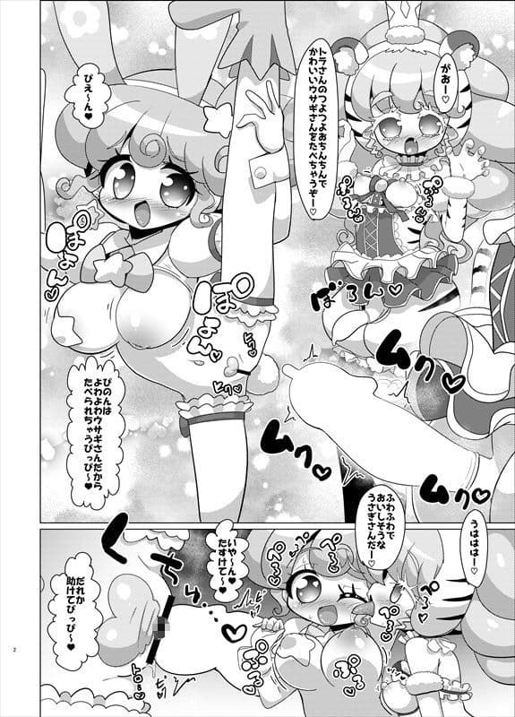 ぴのんウサギさんとトラさんファルル様の生ハメ中出しなかよし交尾 サンプル 2