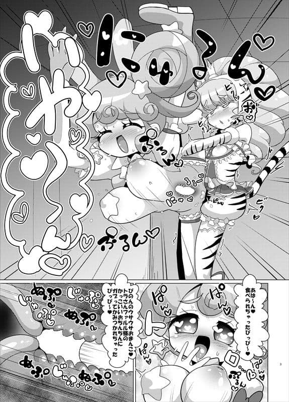 ぴのんウサギさんとトラさんファルル様の生ハメ中出しなかよし交尾 サンプル 3