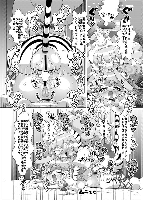 ぴのんウサギさんとトラさんファルル様の生ハメ中出しなかよし交尾 サンプル 10