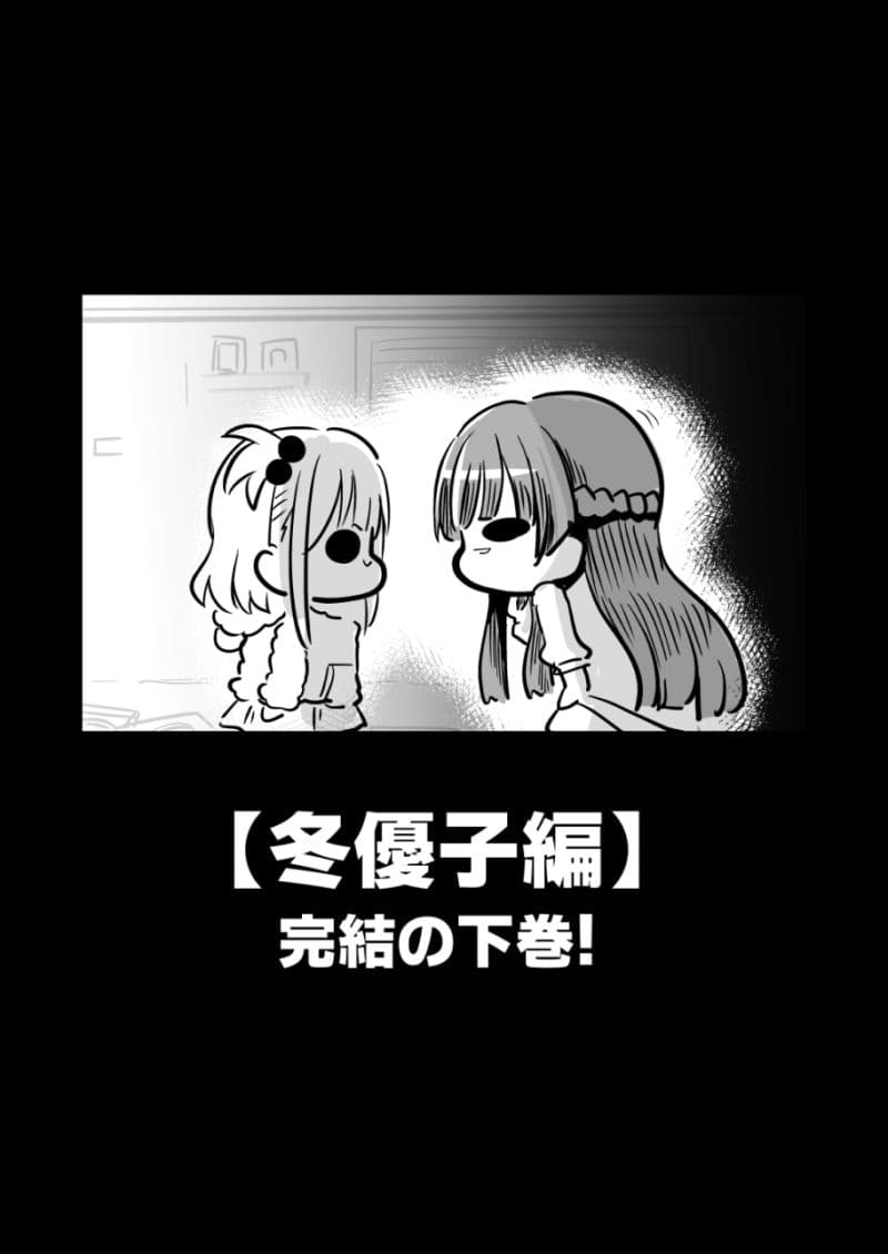 困ったときは『冬優子ちゃん』を訪ねるっすよ まとめ下 サンプル 1