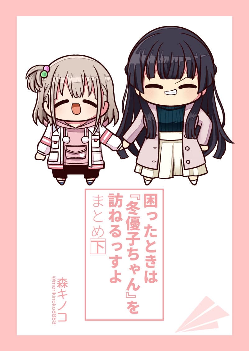 困ったときは『冬優子ちゃん』を訪ねるっすよ まとめ下 サンプル 2