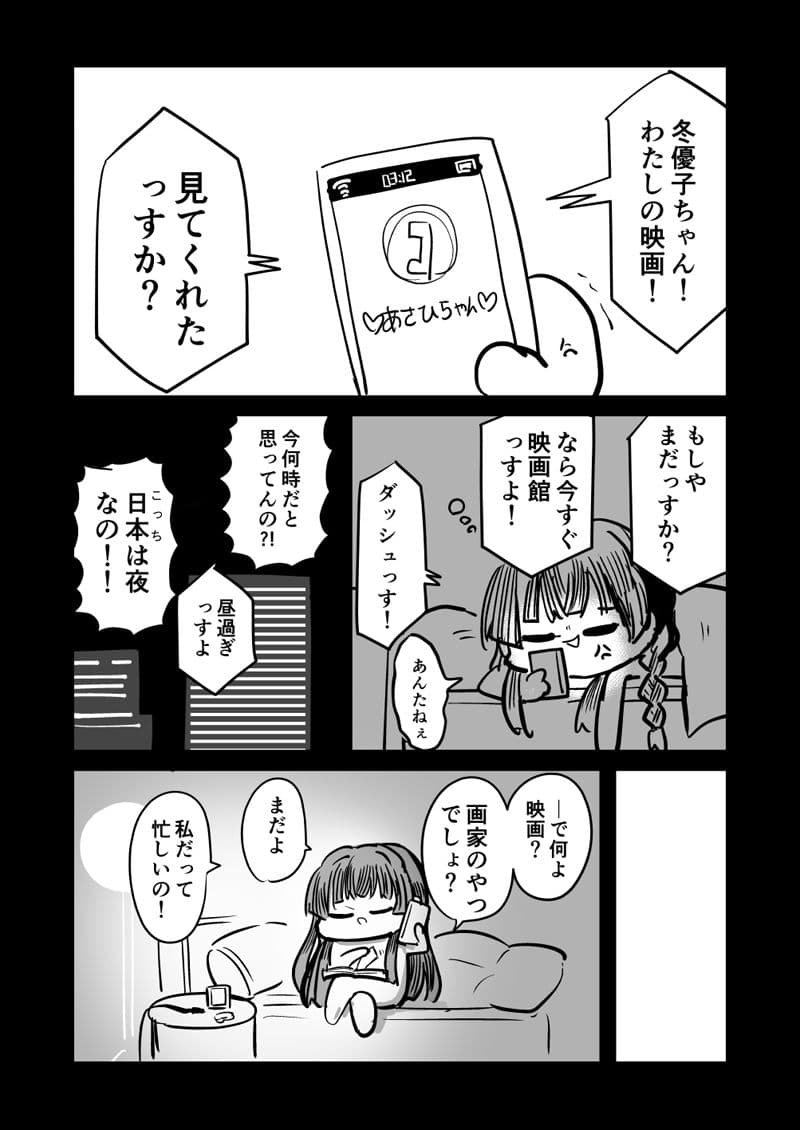 困ったときは『冬優子ちゃん』を訪ねるっすよ まとめ下 サンプル 3