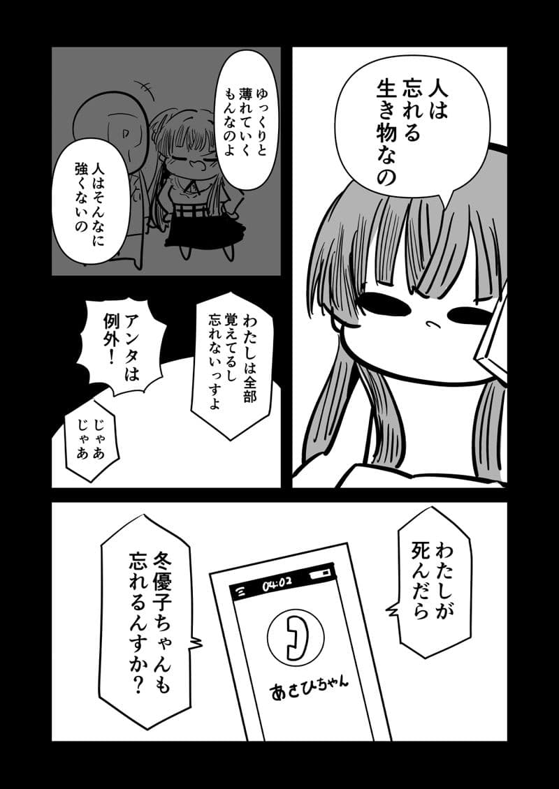 困ったときは『冬優子ちゃん』を訪ねるっすよ まとめ下 サンプル 6