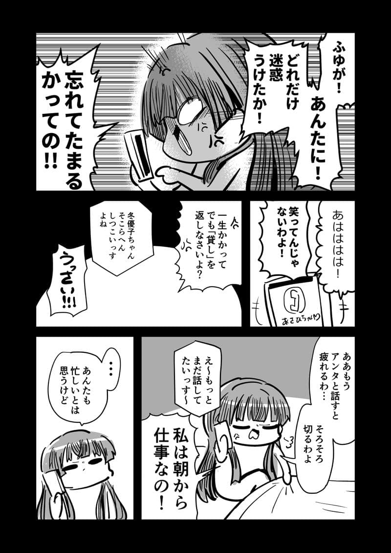 困ったときは『冬優子ちゃん』を訪ねるっすよ まとめ下 サンプル 9