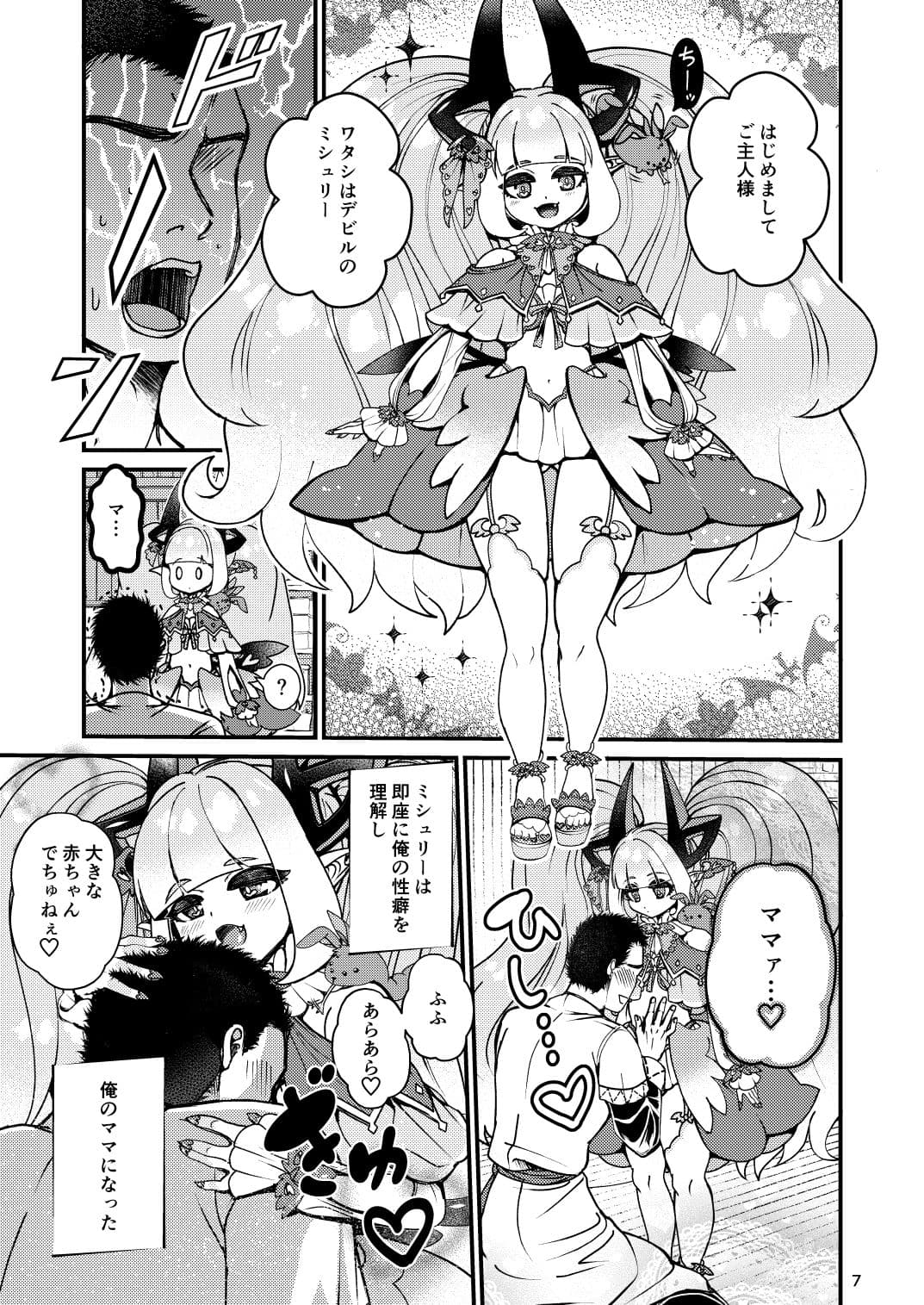 ふたなりデビルママのメスになる サンプル 2