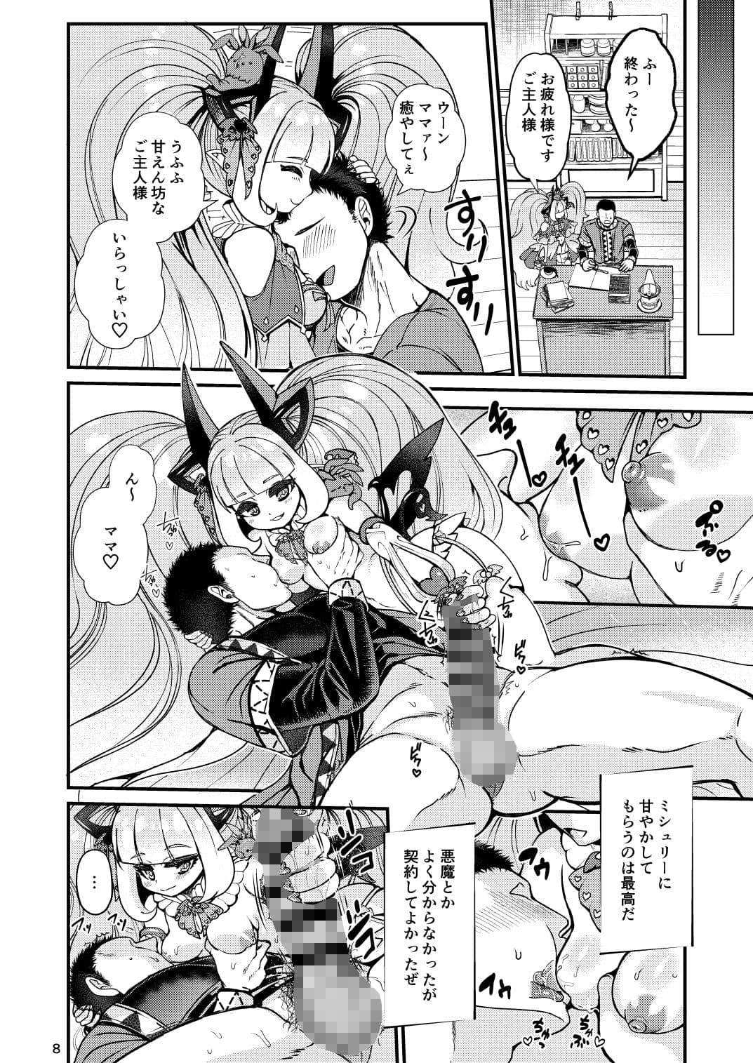 ふたなりデビルママのメスになる サンプル 3