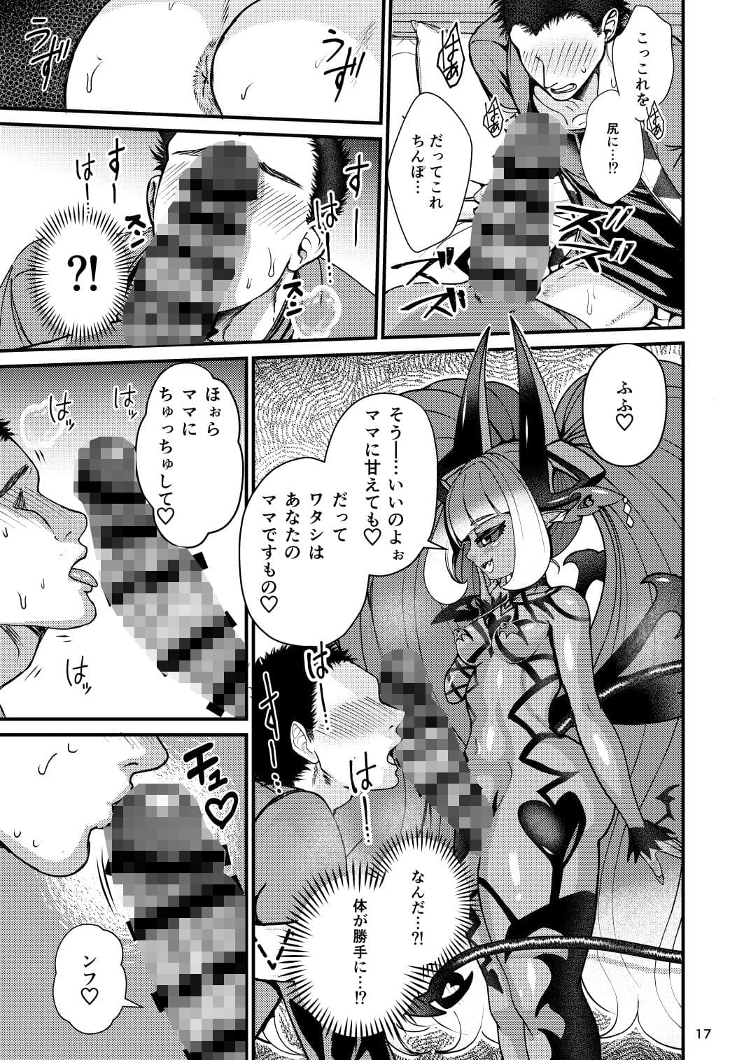 ふたなりデビルママのメスになる サンプル 6