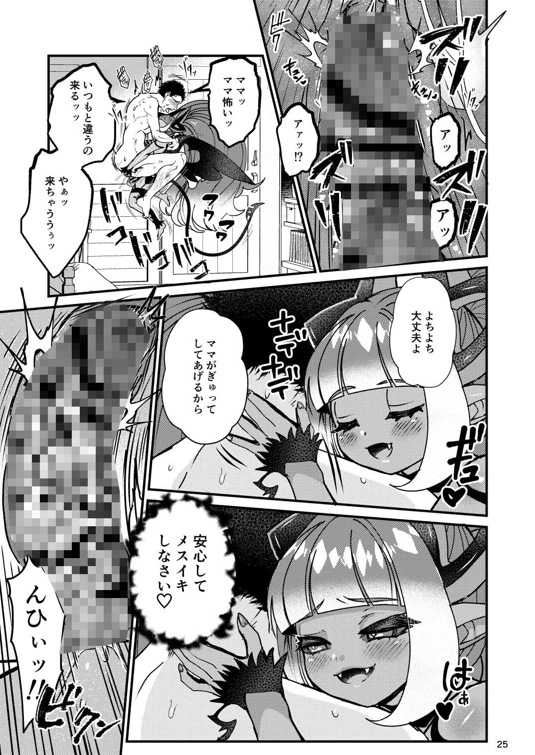 ふたなりデビルママのメスになる サンプル 8