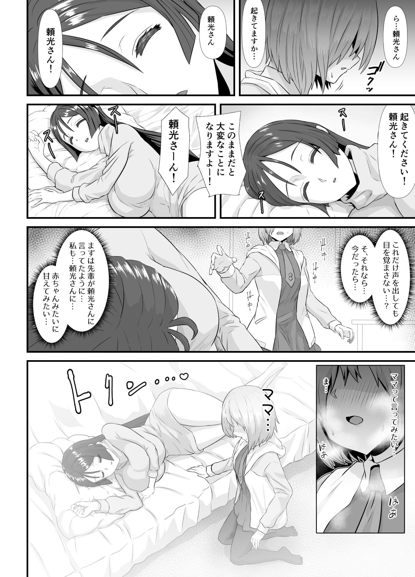 清純だったはずのマシュはふたなりの誘惑に堕ちる第4話 サンプル 2