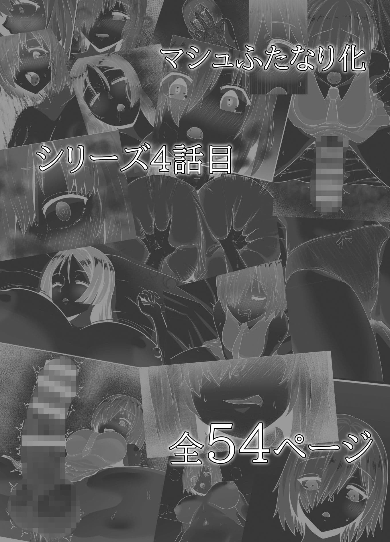 清純だったはずのマシュはふたなりの誘惑に堕ちる第4話 サンプル 5