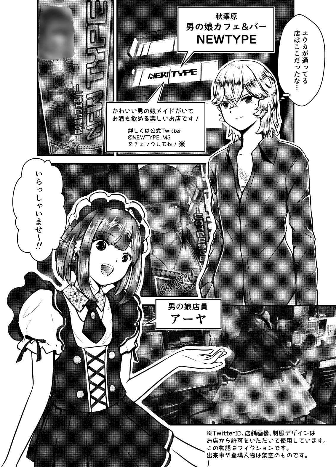 男の娘メイドと二重人格者の告白 サンプル 4