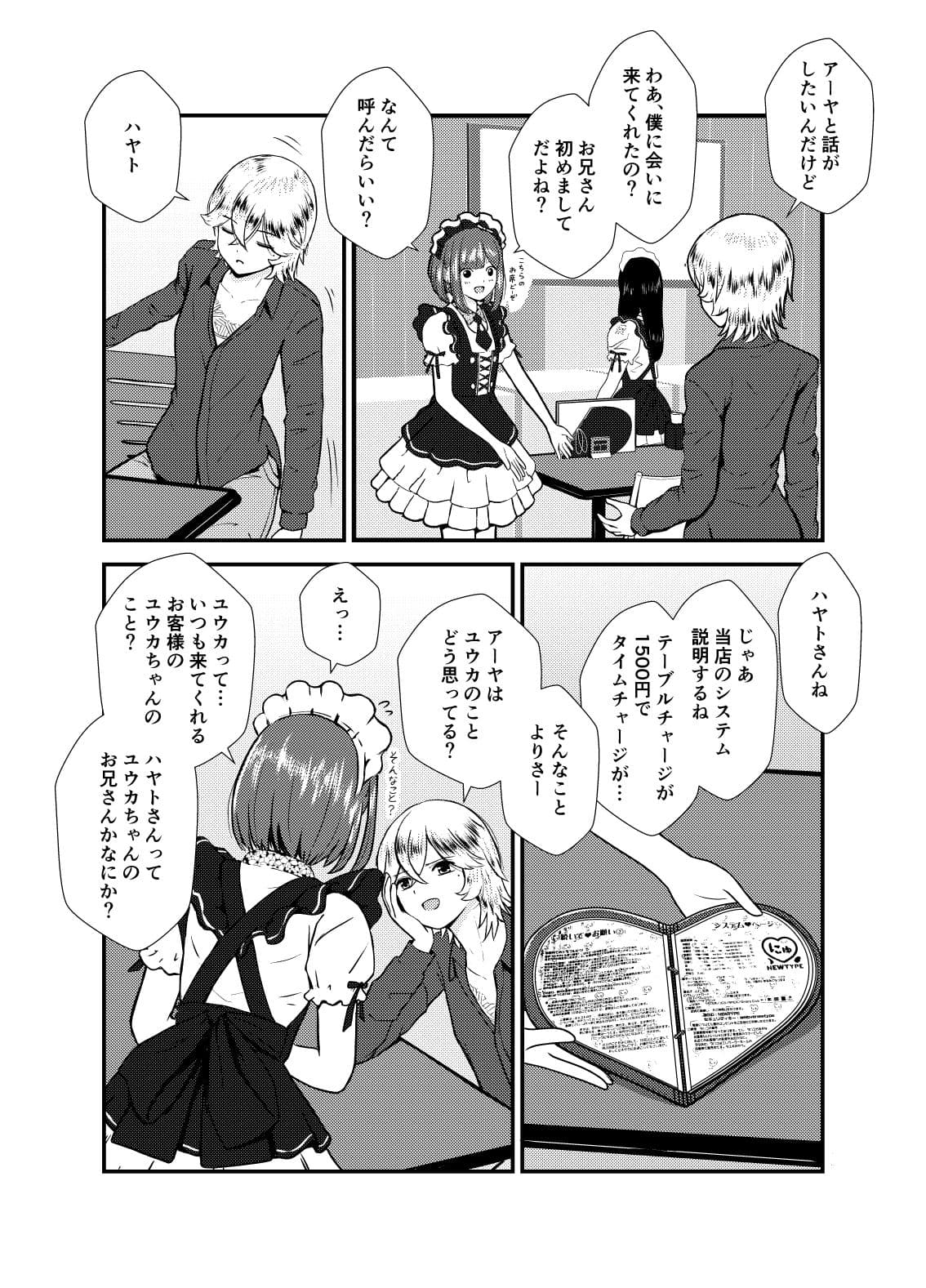 男の娘メイドと二重人格者の告白 サンプル 5