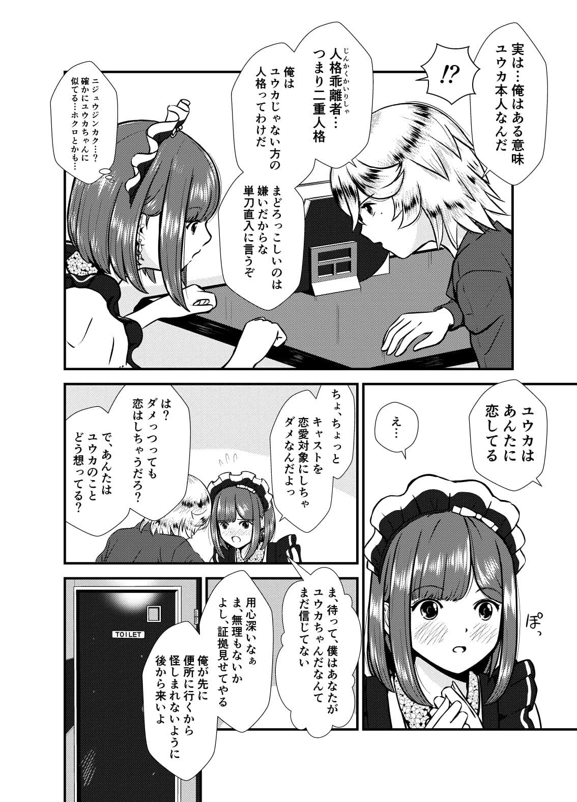 男の娘メイドと二重人格者の告白 サンプル 6