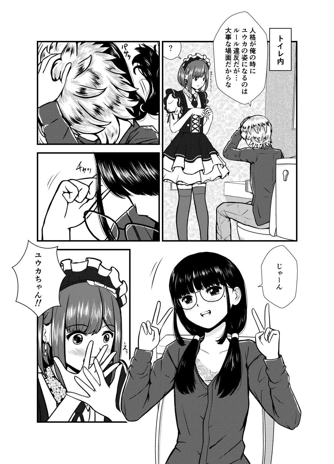 男の娘メイドと二重人格者の告白 サンプル 7