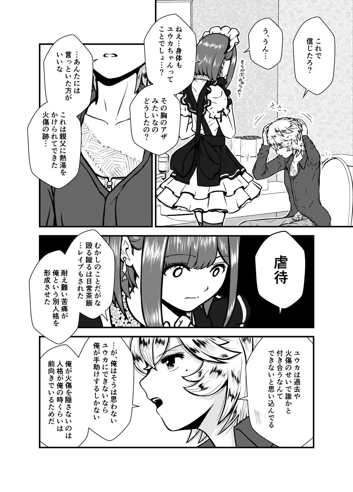 男の娘メイドと二重人格者の告白 サンプル 8